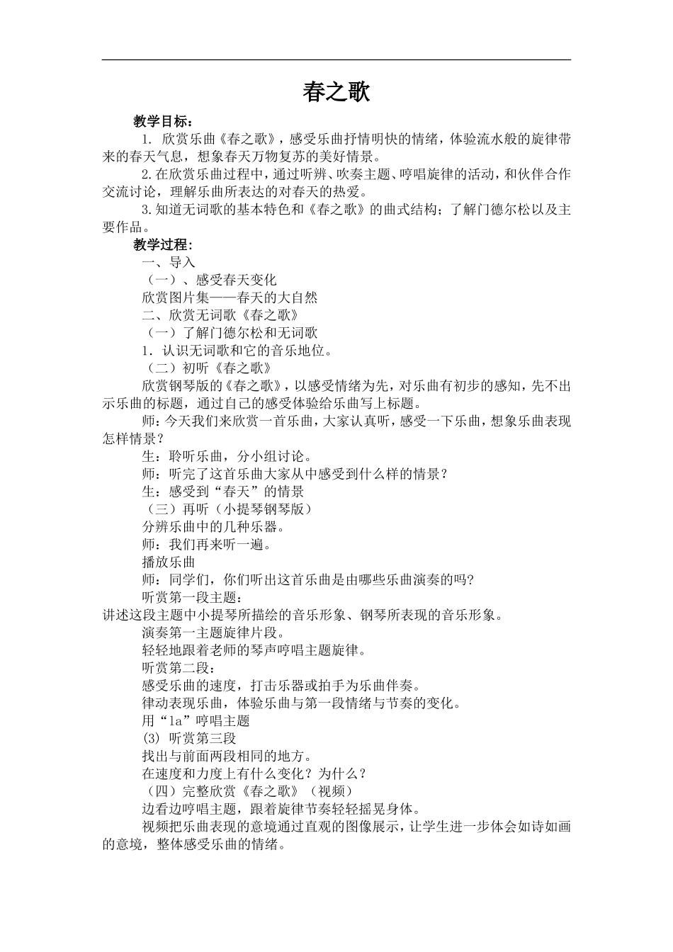 人音版二年级音乐下册教案_第2页