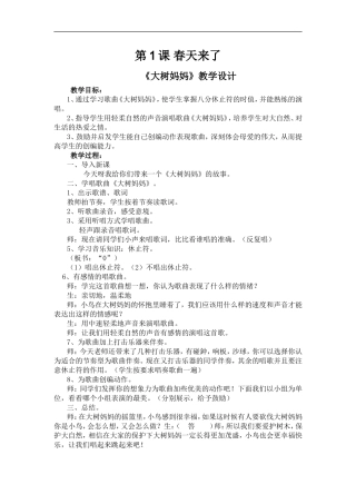 人音版二年级音乐下册教案