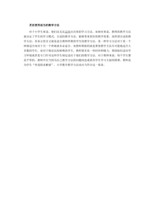 灵活使用适当的教学方法