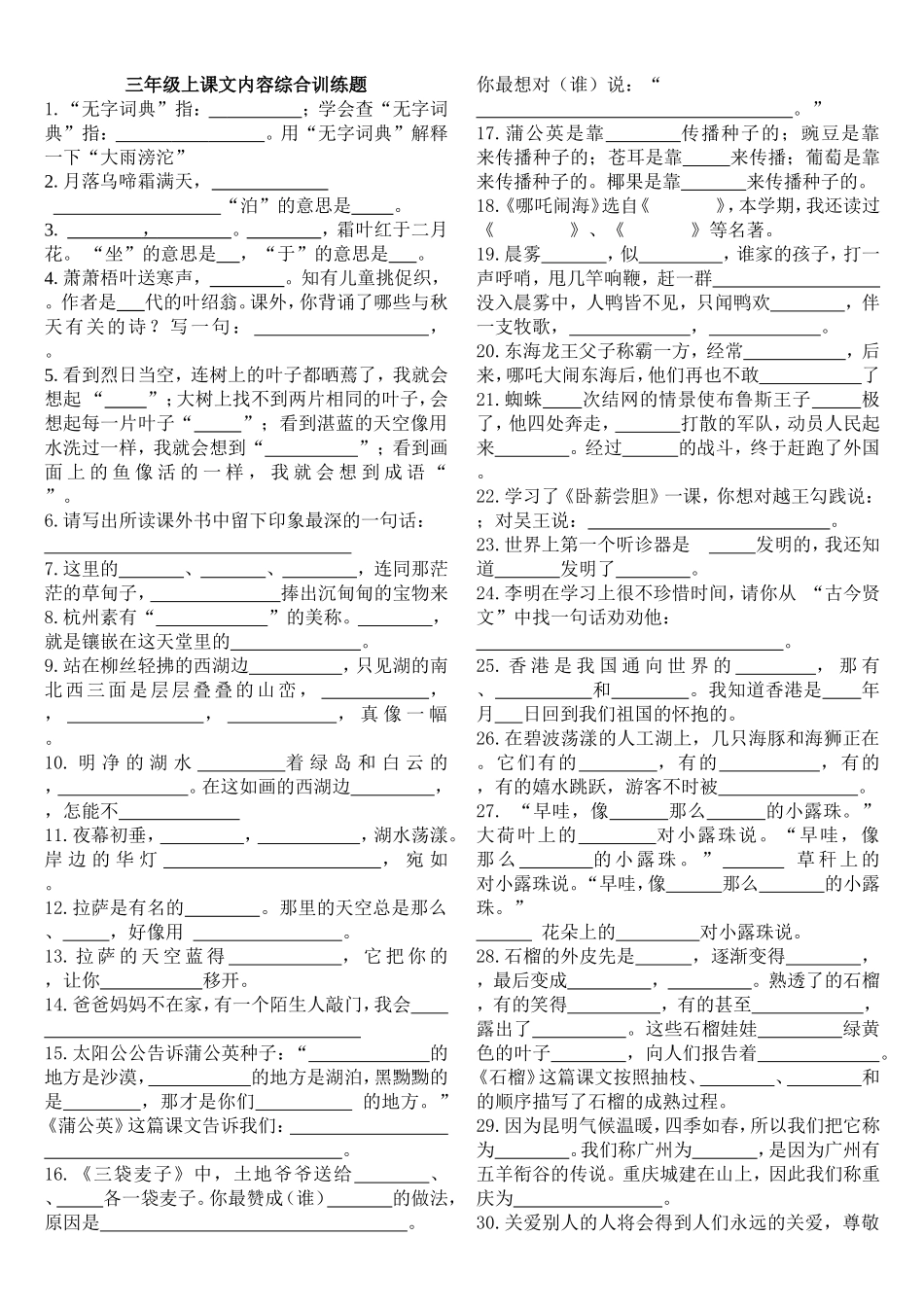 三上课文内容综合训练_第1页