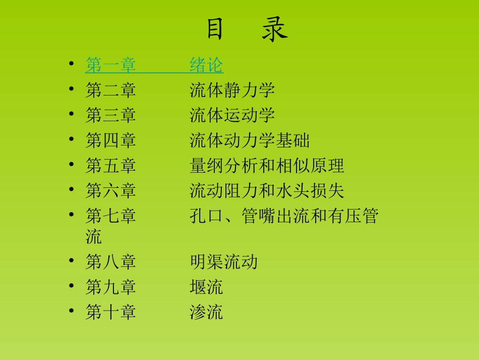 流体力学(刘鹤年) 全集_第2页