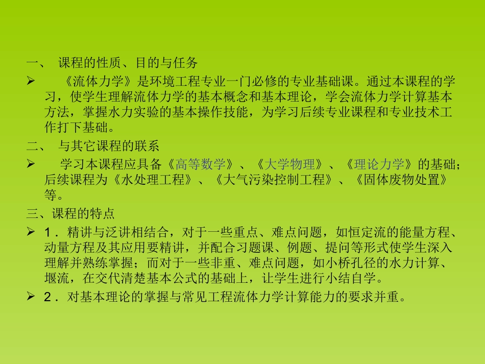 流体力学(刘鹤年) 全集_第3页