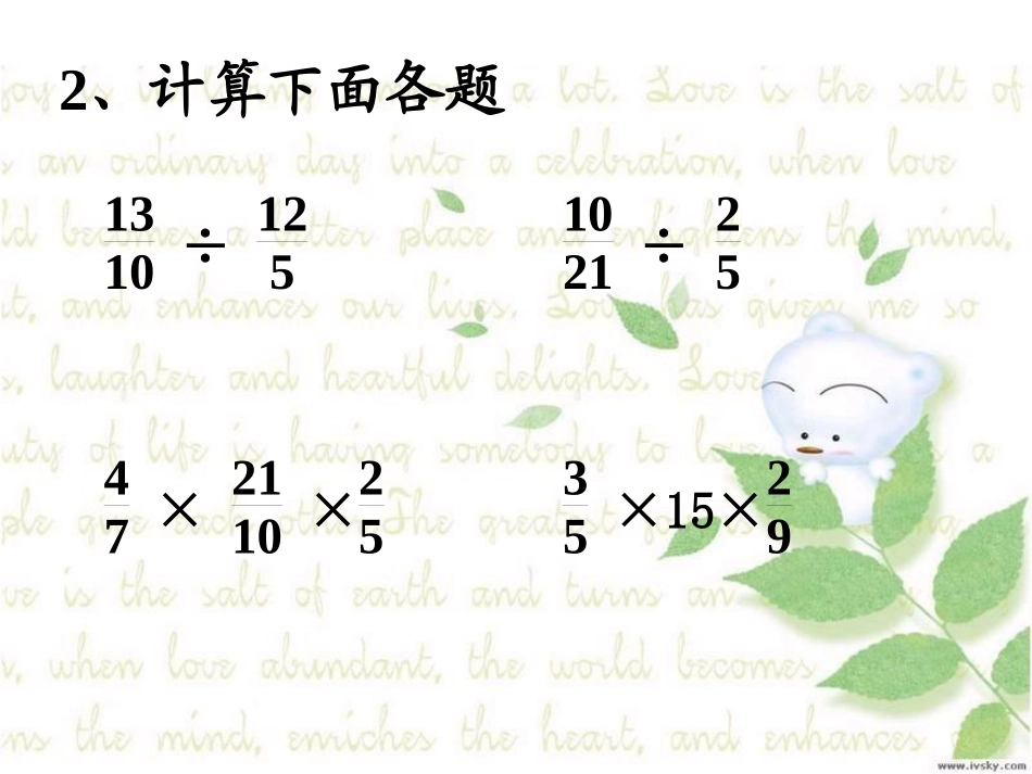 分数连除和乘除混合运_第3页