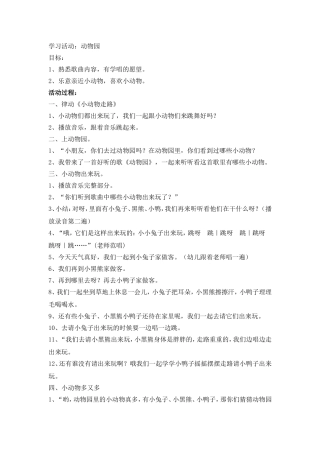 学习活动：动物园(歌曲)