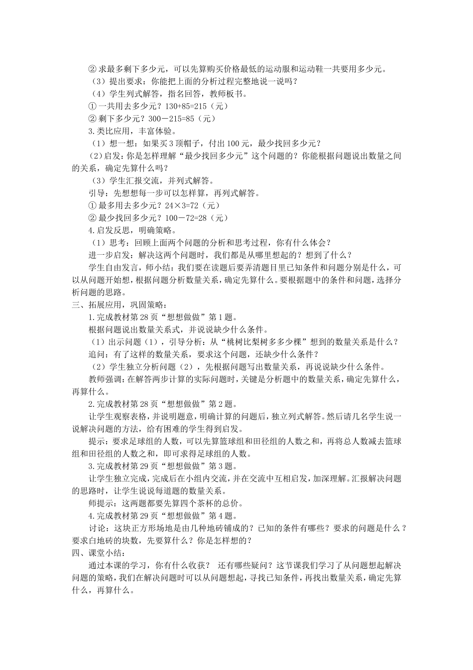 从问题出发分析和解决问题（1）_第2页