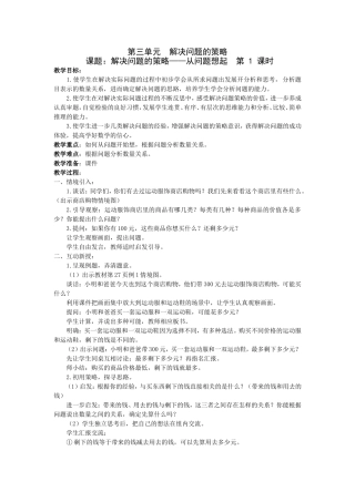 从问题出发分析和解决问题（1）