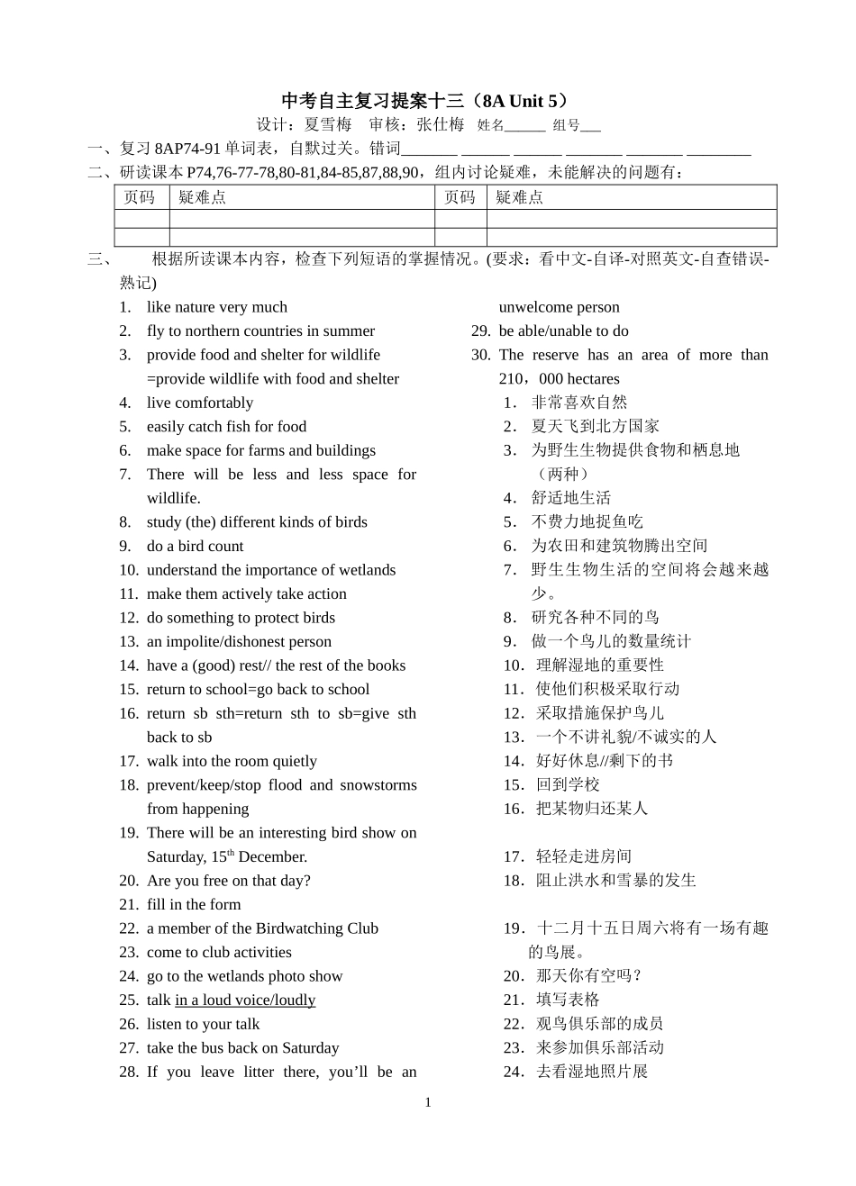 13复习提案及学案十三(8AU5)_第1页