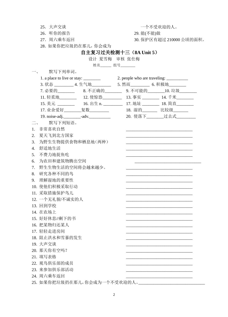 13复习提案及学案十三(8AU5)_第2页