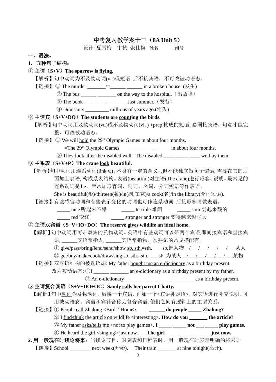 13复习提案及学案十三(8AU5)_第3页