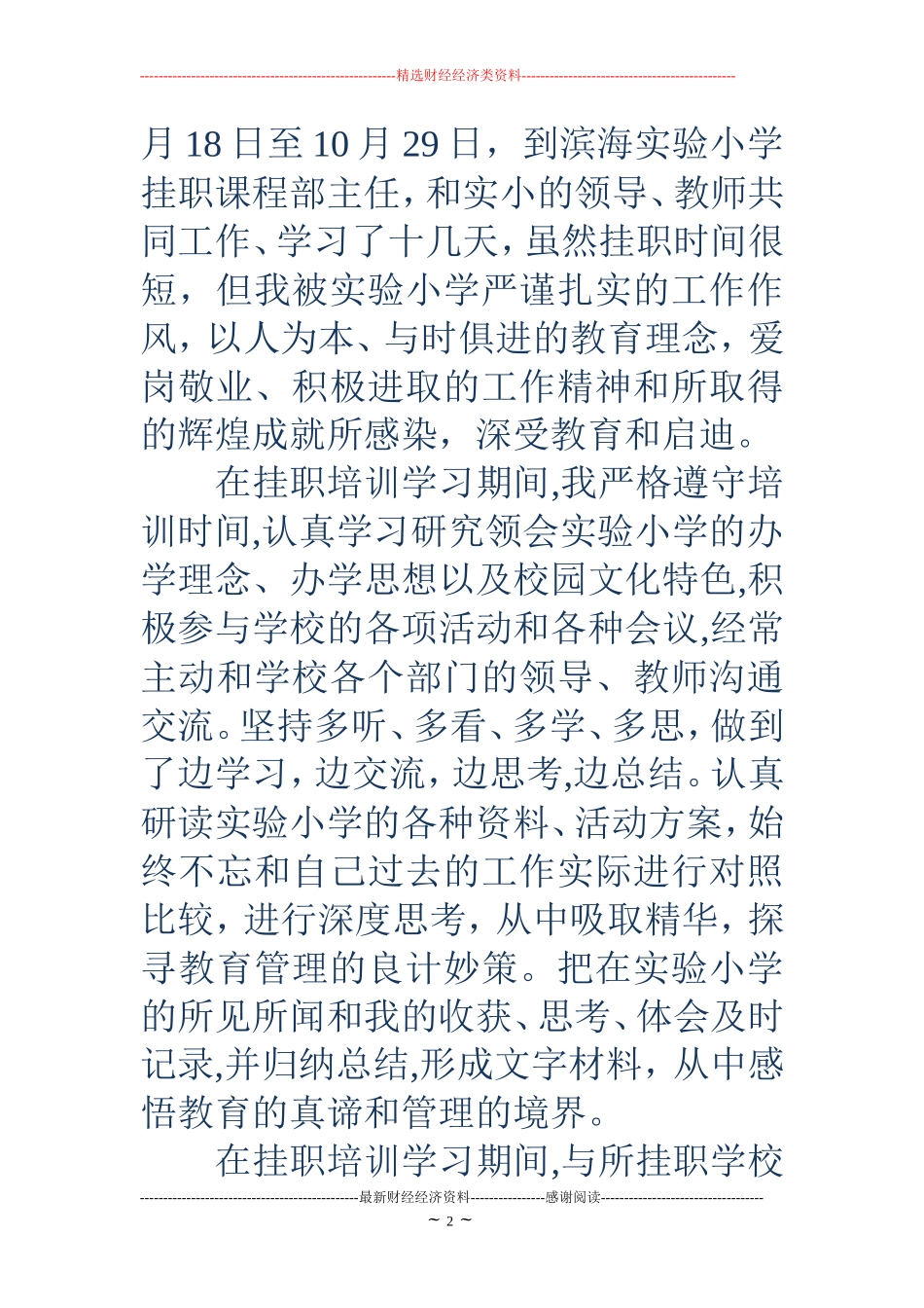 教师挂职锻炼工作总结_第2页