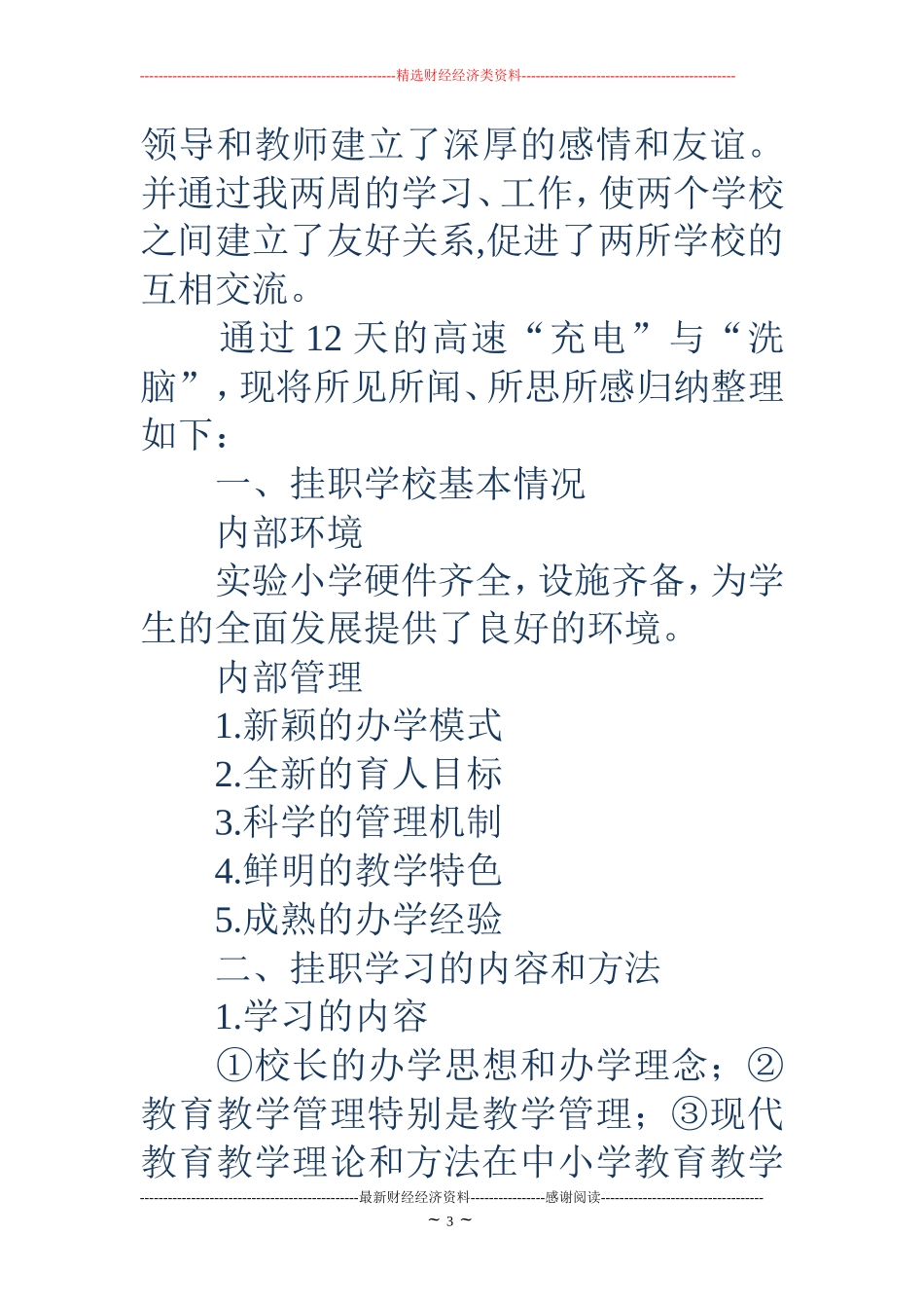 教师挂职锻炼工作总结_第3页