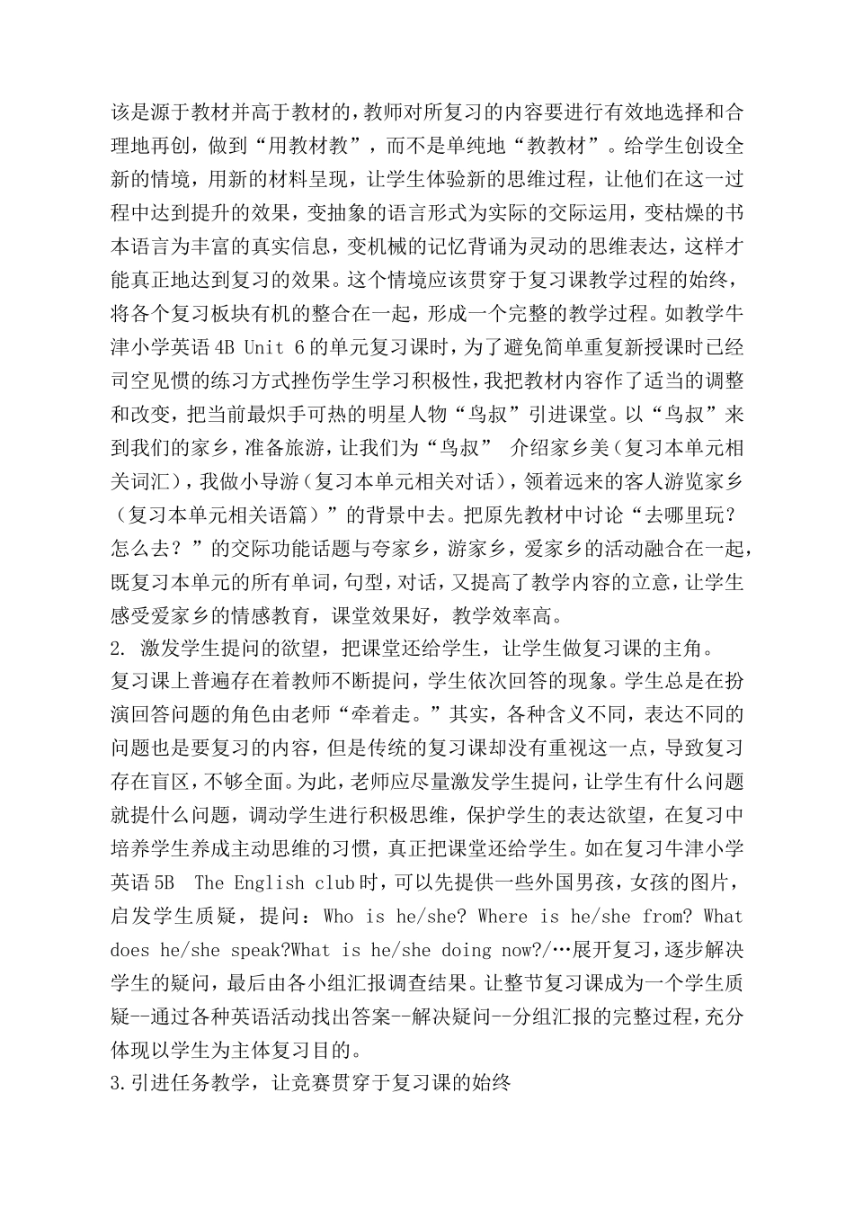 打造情趣课堂，让小学英语复习课精品化_第3页