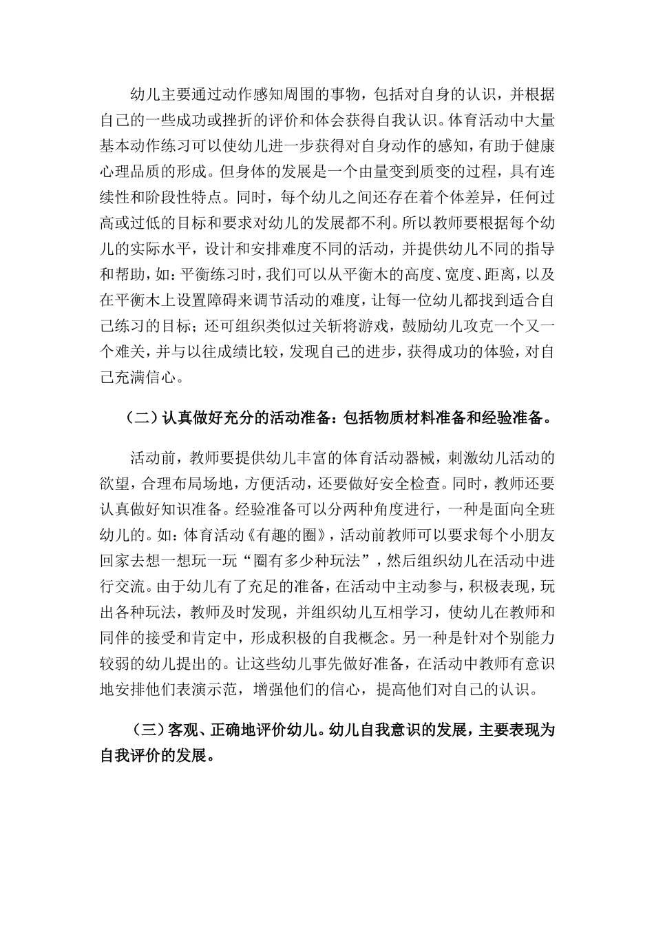 浅析幼儿园体育活动中心理健康教育的渗透_第2页