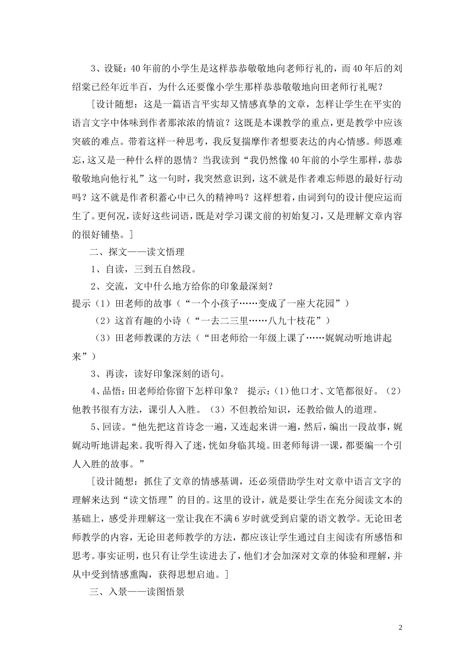 《师恩难忘》教学案例 (2)_第2页