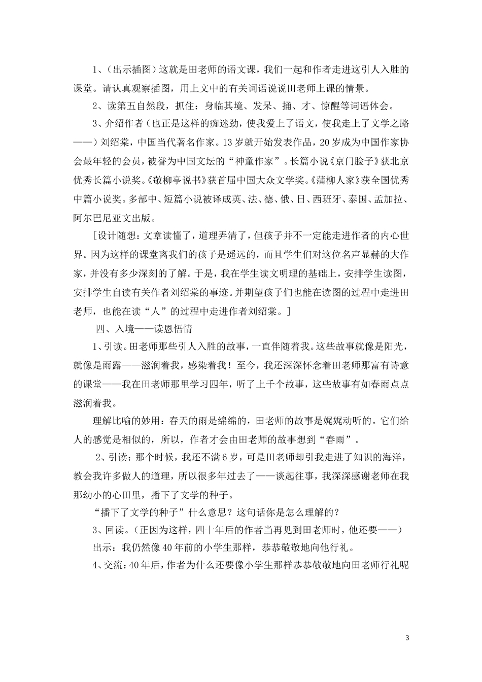 《师恩难忘》教学案例 (2)_第3页