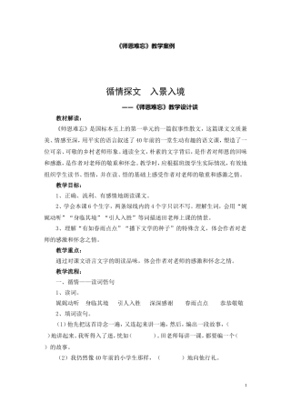 《师恩难忘》教学案例 (2)