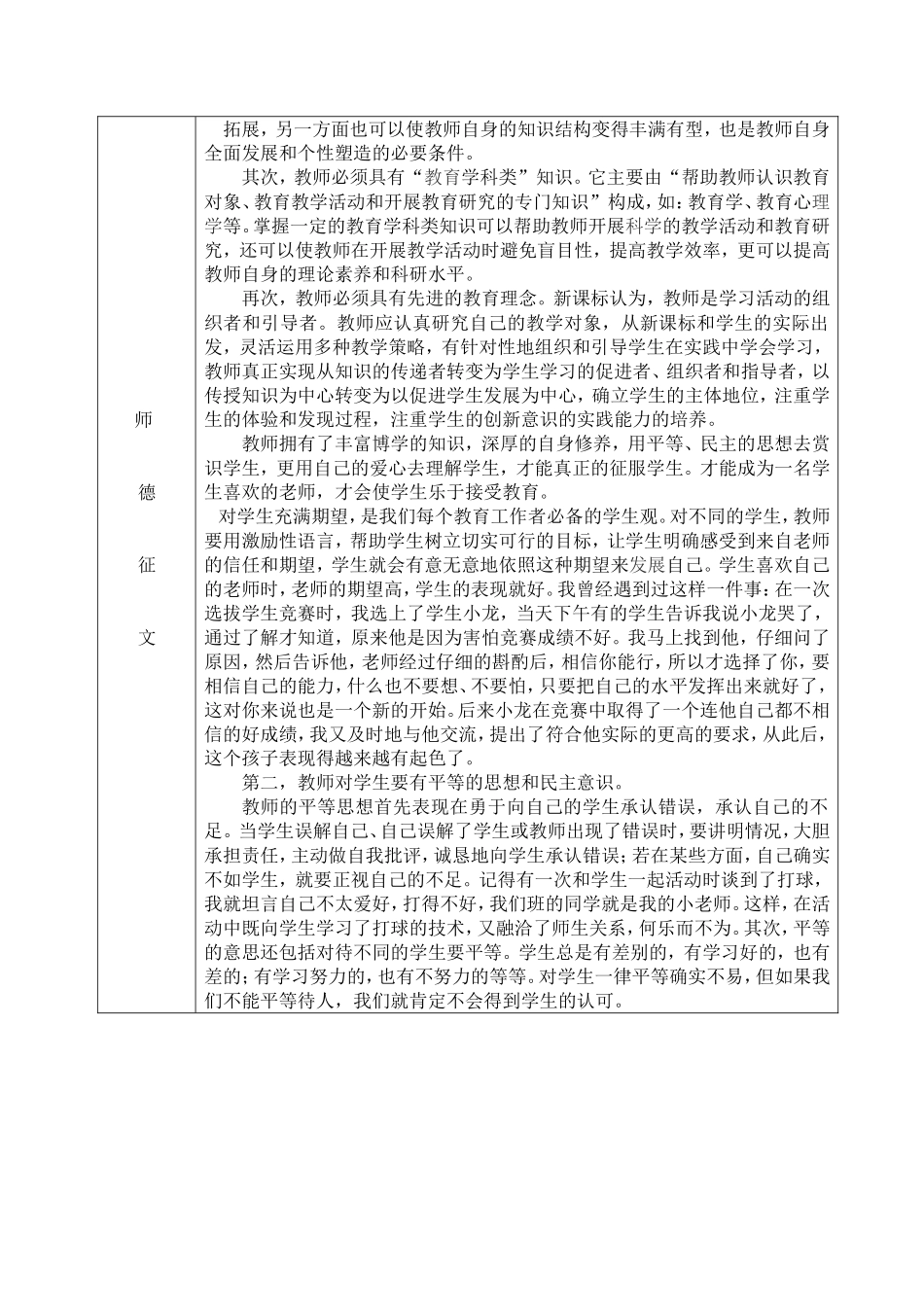 “做学生喜爱的好教师”师德征文_第2页