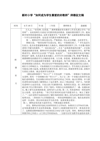 “做学生喜爱的好教师”师德征文