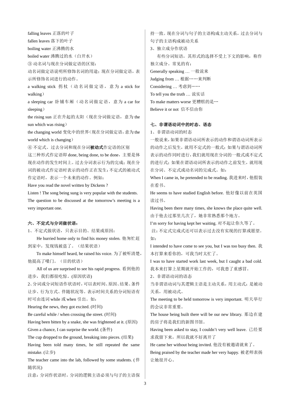 学案：非谓语动词对比讲解-(2)_第3页