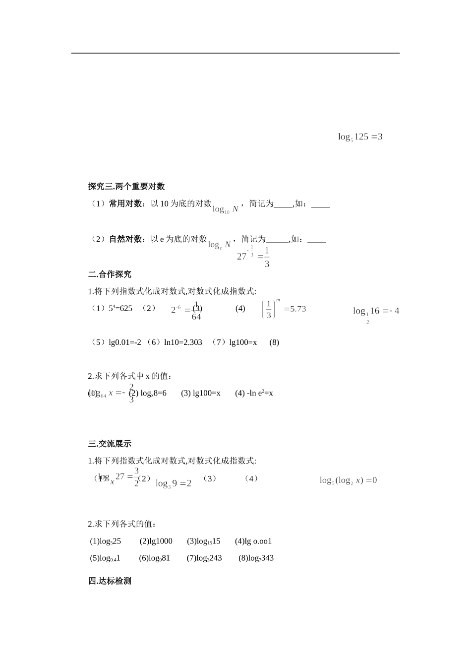 《2.2.1-对数的概念和运算律》导学案_第2页