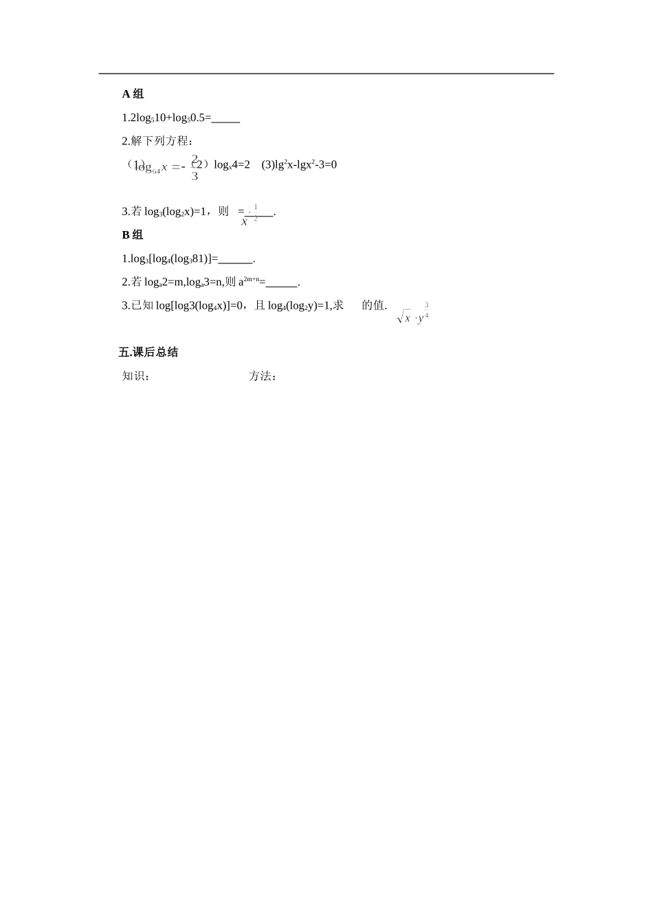 《2.2.1-对数的概念和运算律》导学案_第3页