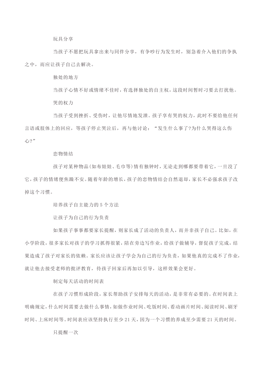 培养“自主”五步曲(转载)_第2页