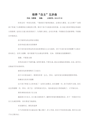 培养“自主”五步曲(转载)