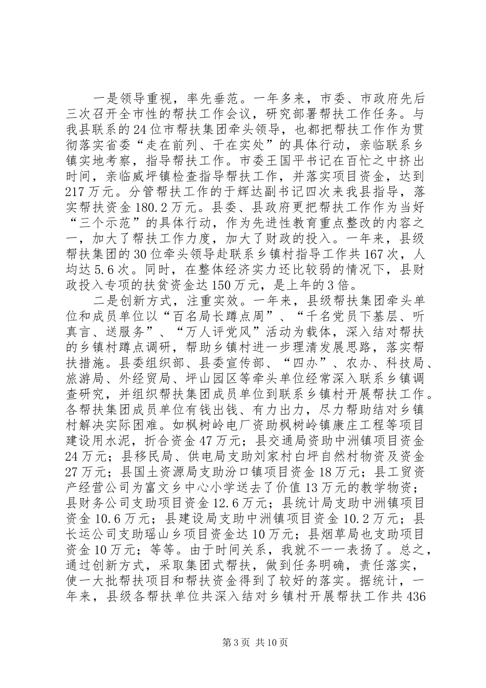 县委领导在帮扶工作大会上的讲话_第3页