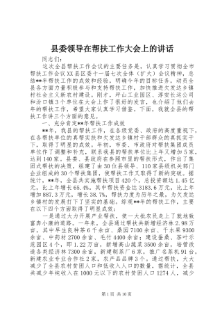 县委领导在帮扶工作大会上的讲话