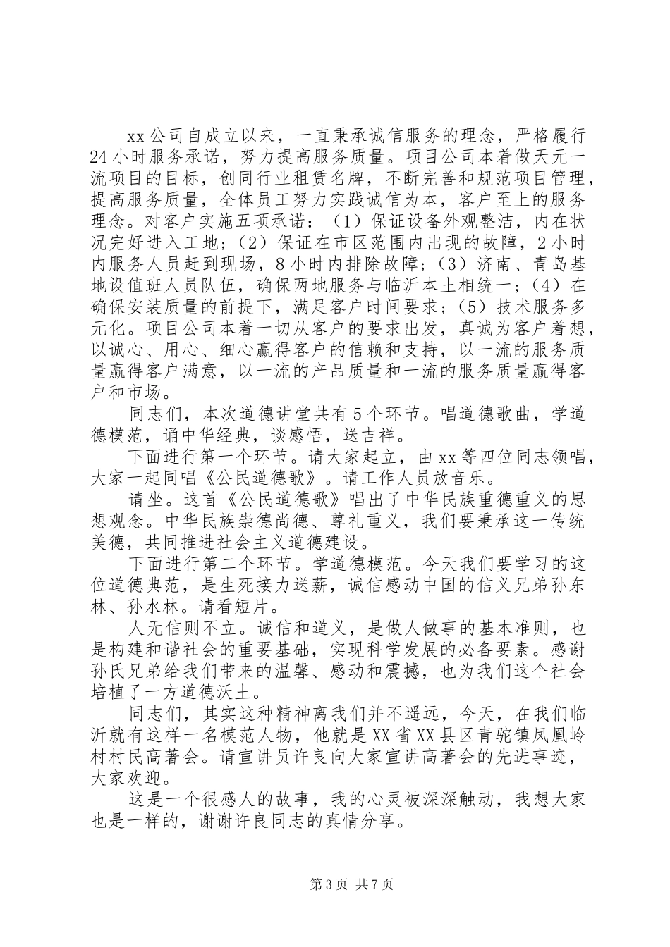 道德讲堂诚信主题主持词_第3页