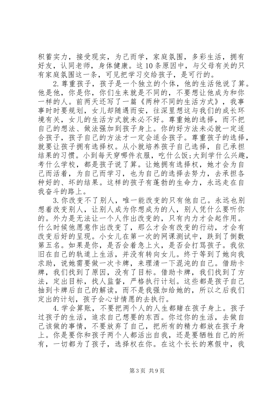 勇敢追寻目标发言稿_第3页