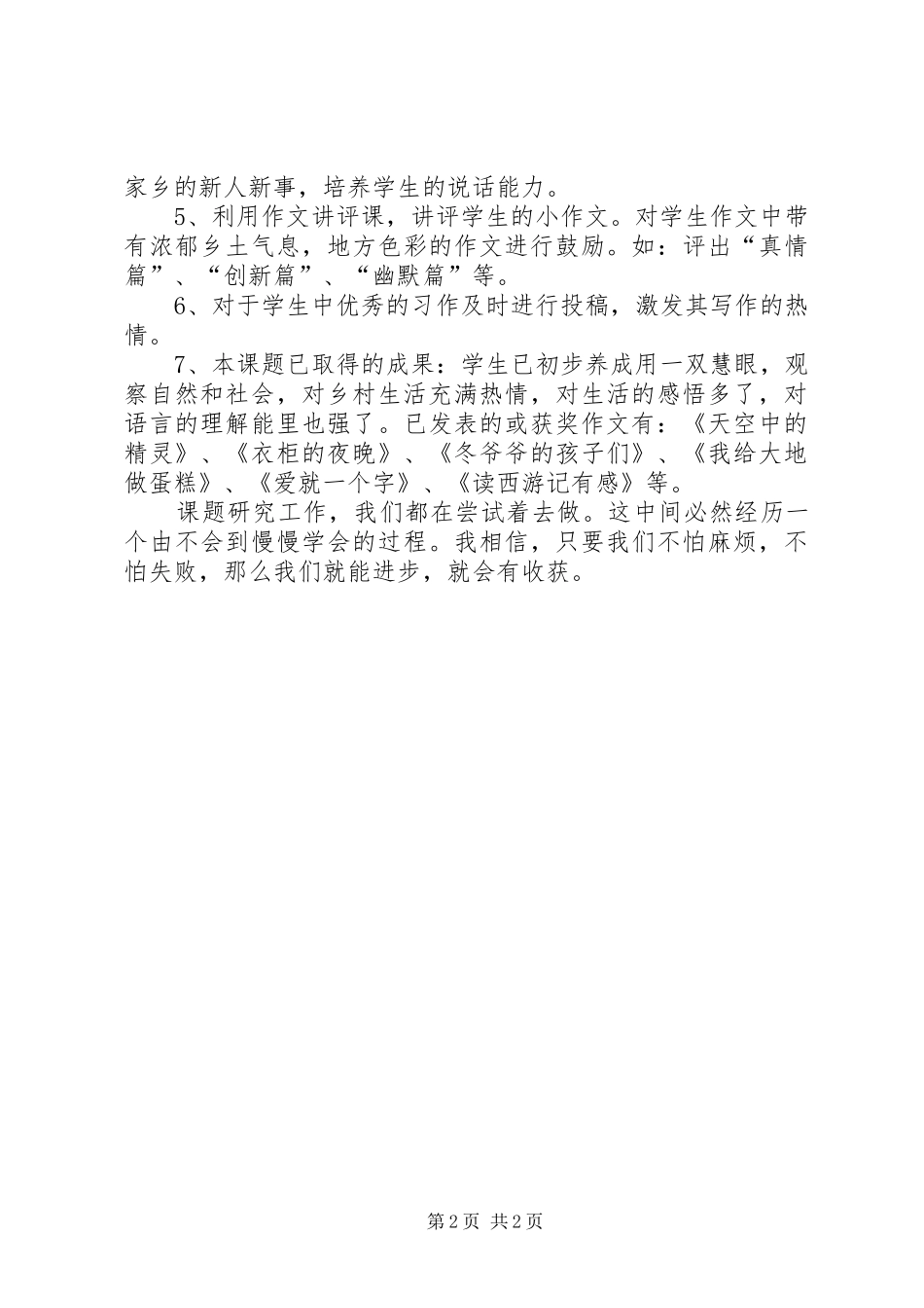 小学课题会议的发言稿_第2页