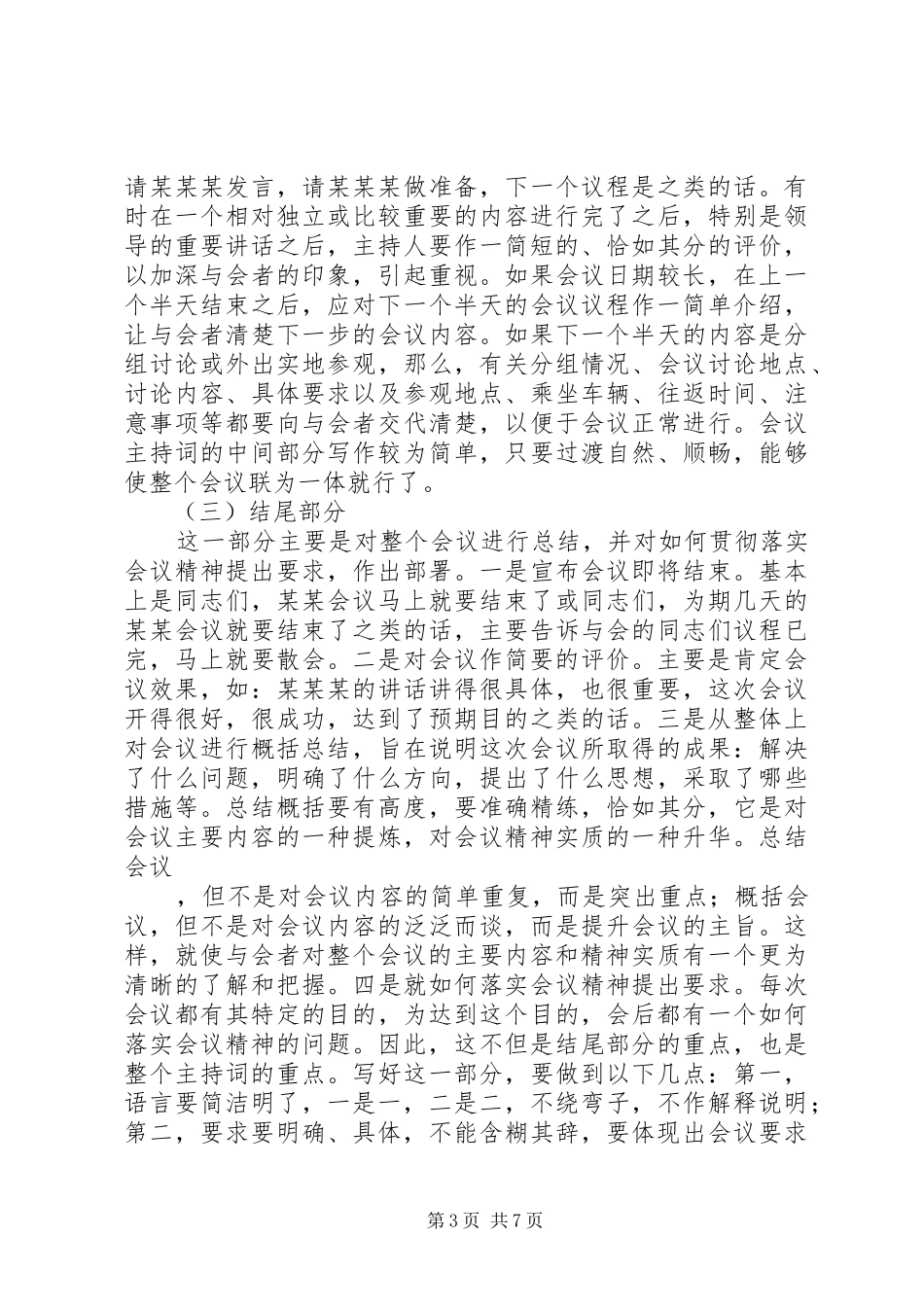 会议主持词的写法_第3页