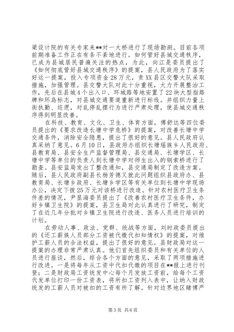 县委员会提案情况报告讲话_第3页