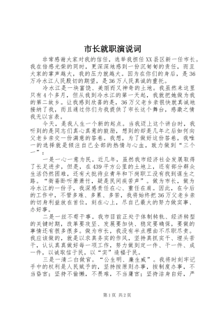 市长就职演说词