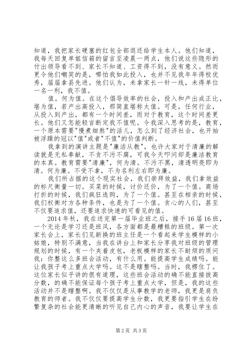还教育清白演讲稿_第2页