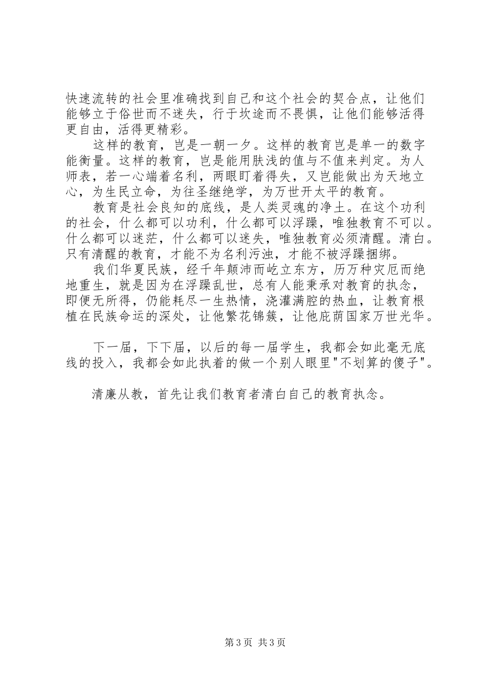 还教育清白演讲稿_第3页
