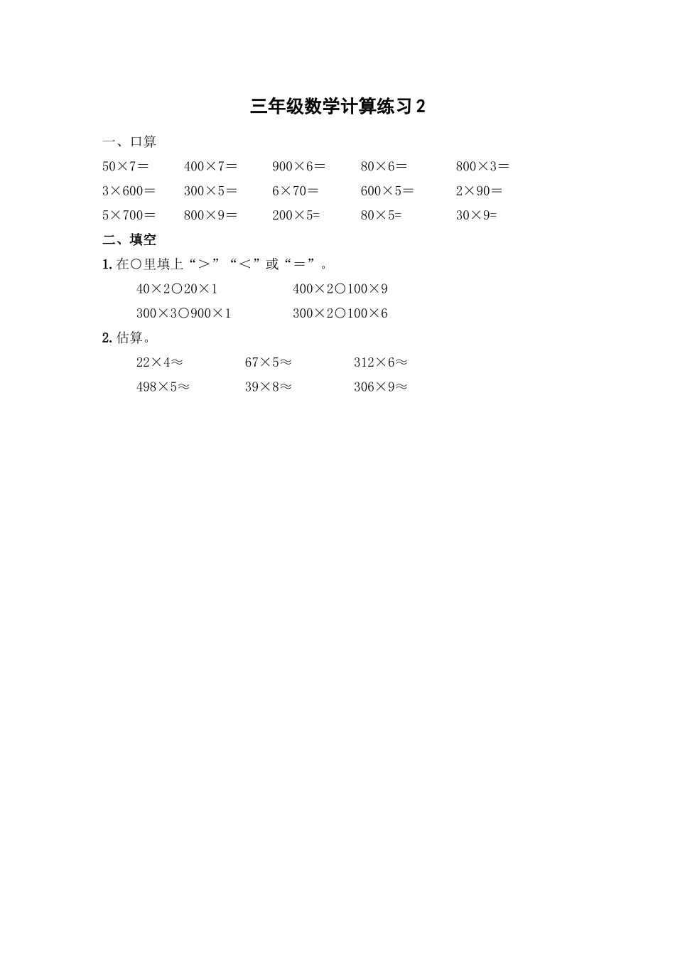 三年级数学上册计算练习2_第1页