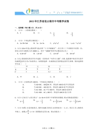 【试卷】2015年江苏省连云港市中考数学试卷_c45a3e61f83c44be9542ecc8246525fb