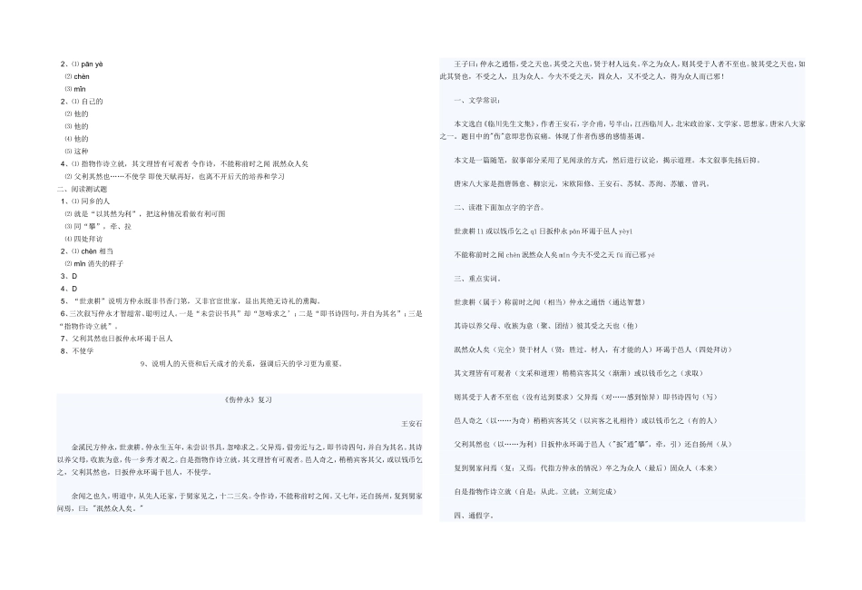 《伤仲永》的经典练习题(含答案)_第2页