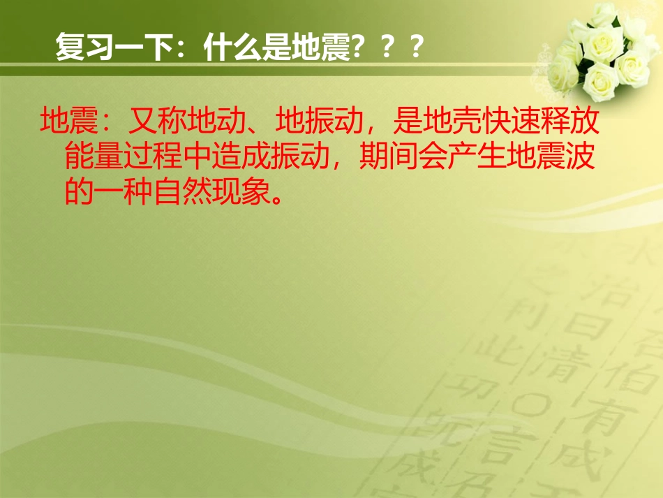 小学生地震知识安全_第2页