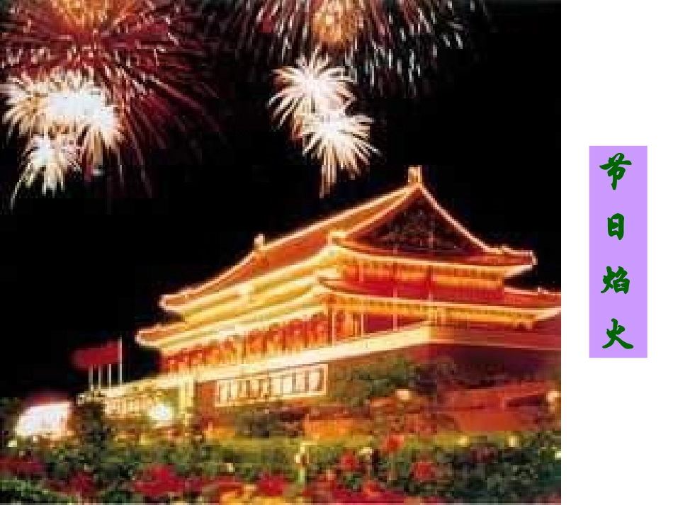 物质的变化和性质课件新人教版_第3页