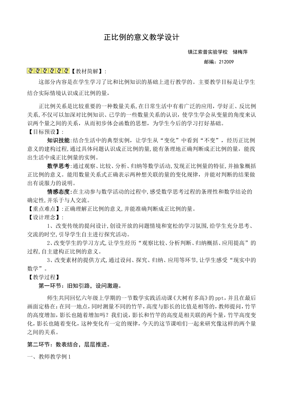正比例的意义教学设计_第1页