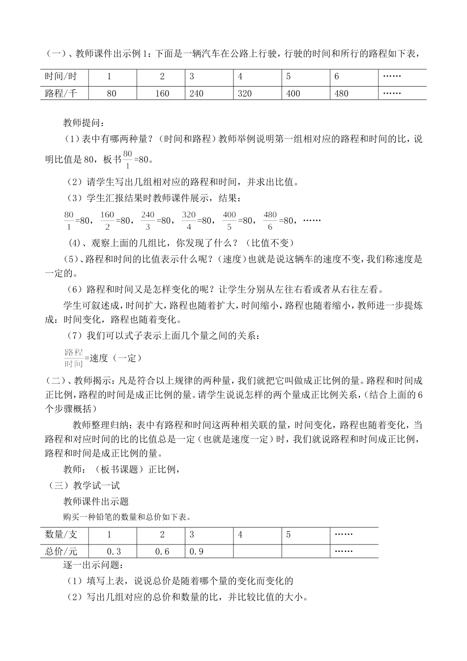 正比例的意义教学设计_第2页