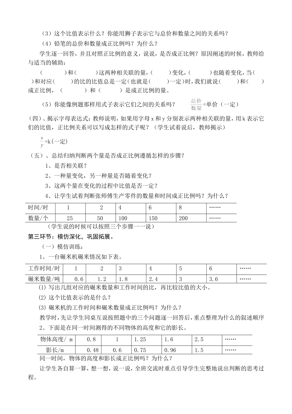 正比例的意义教学设计_第3页