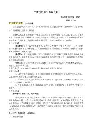 正比例的意义教学设计