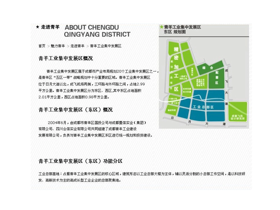 青羊工业总部基地_第2页