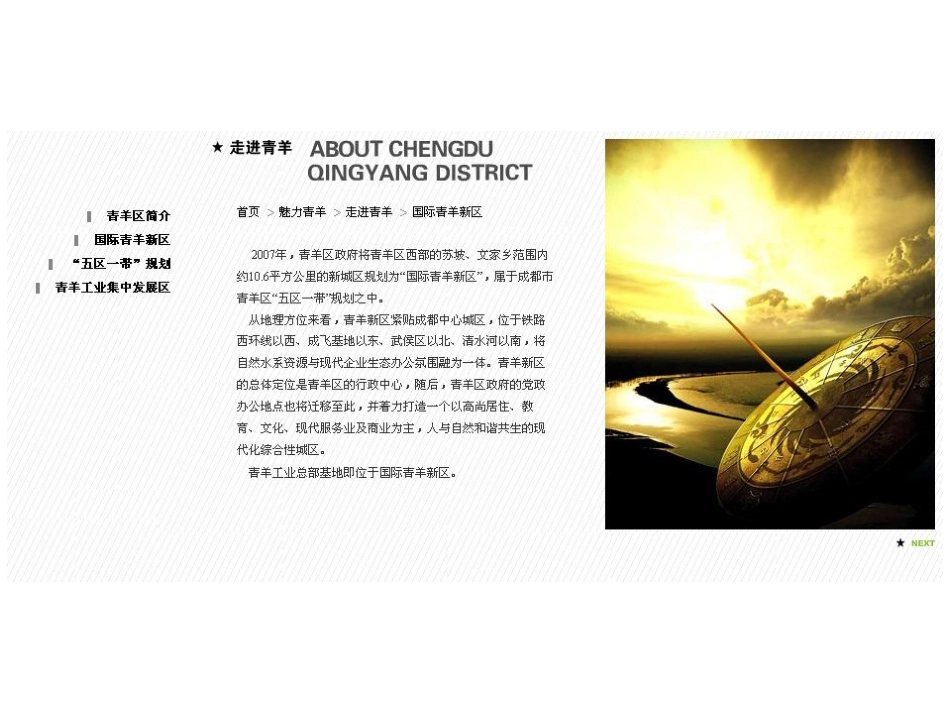青羊工业总部基地_第3页
