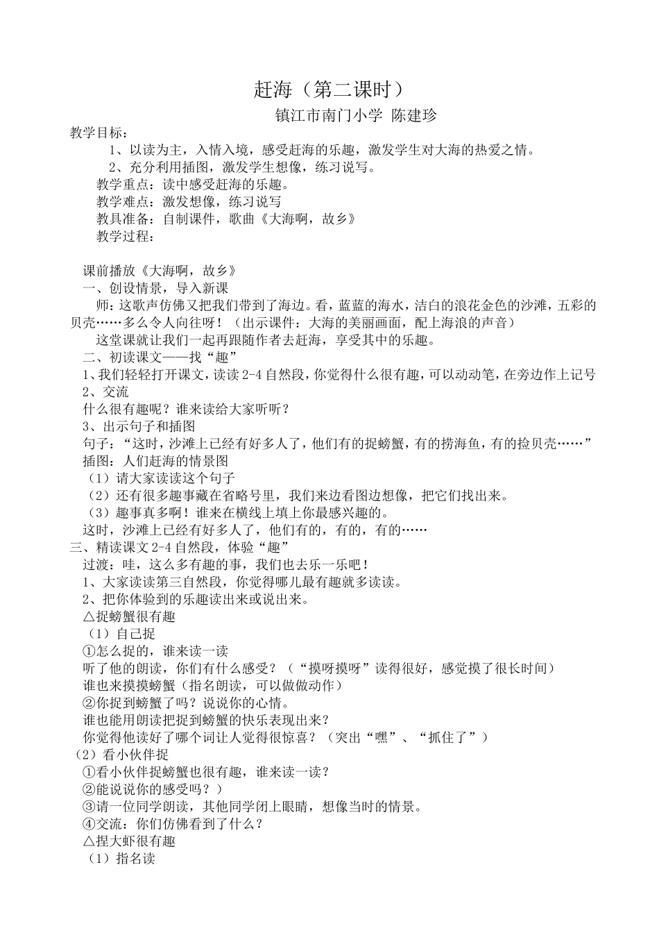 赶海(第二课时)_第1页