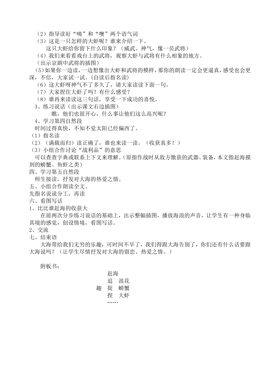 赶海(第二课时)_第2页